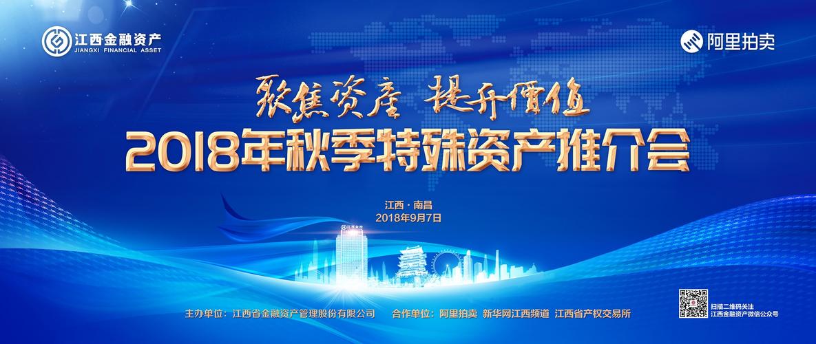 【邀請函】江西省金融資產管理股份 2018年秋季特殊資產推介