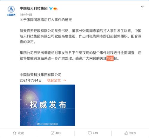 剛剛通報 2000億航天投資董事長酒后毆打兩院士,官方 暫停履職,配合調查