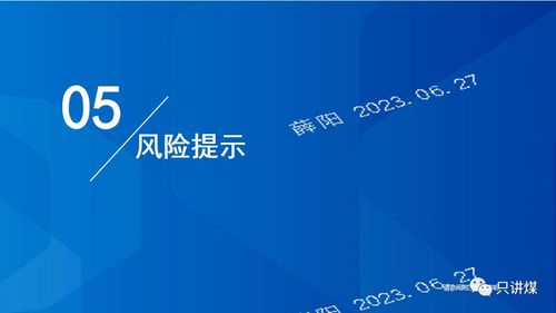 2023年中期煤炭行業投資策略 驗證底部煤價,延續豐厚利潤