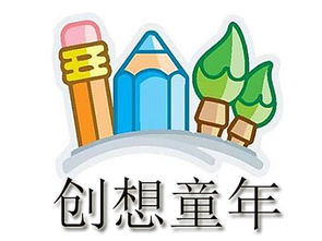創想童年加盟需要多少錢 總投資15.87萬元 加盟費查詢網