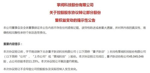 字節跳動兇猛的投資戰車 被爆1天3筆投資 掌閱科技市值大漲85億