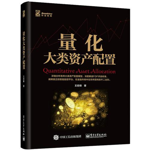 書量化投資股票期貨基金資產配置管理分配書金融投資管理產品管理ys