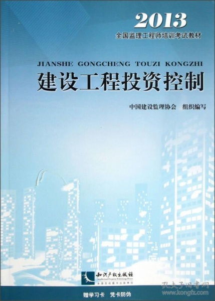 建設工程投資控制