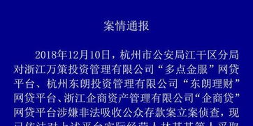 多點金服等3家p2p以非吸立案 實控人被采取措施