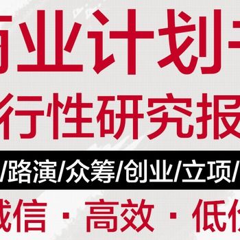 昭通代寫股權(quán)價值數(shù)據(jù)分析風(fēng)控等級論證報告上萬 企業(yè)的選擇
