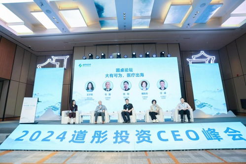 上海道彤清輝投資管理引領產業變革 ceo峰會共繪未來藍圖