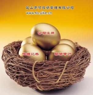 供應蘇州代理記賬,蘇州稅務代申報_辦公、文教_世界工廠網中國產品信息庫