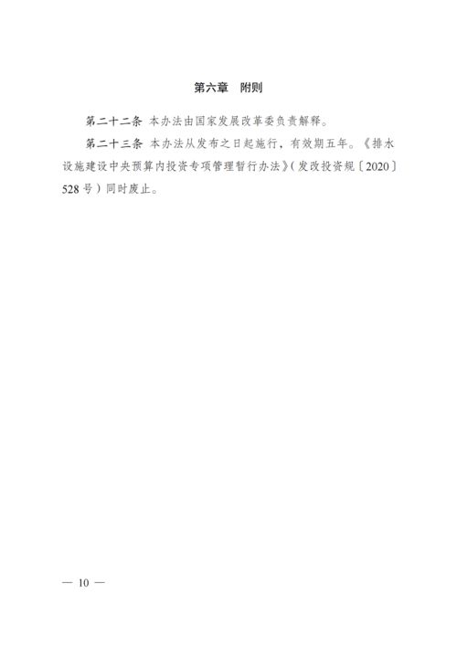 排水設施建設中央預算內投資專項管理暫行辦法