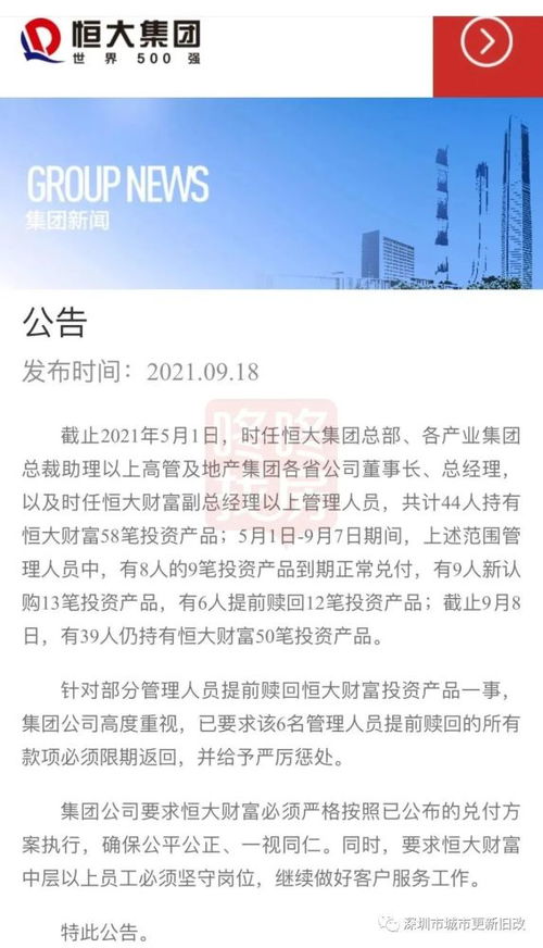 恒大再發公告 完成首期10 兌付,相關款項已發放