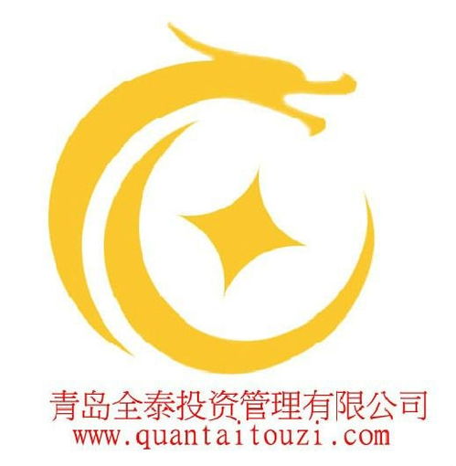 青島全泰投資管理