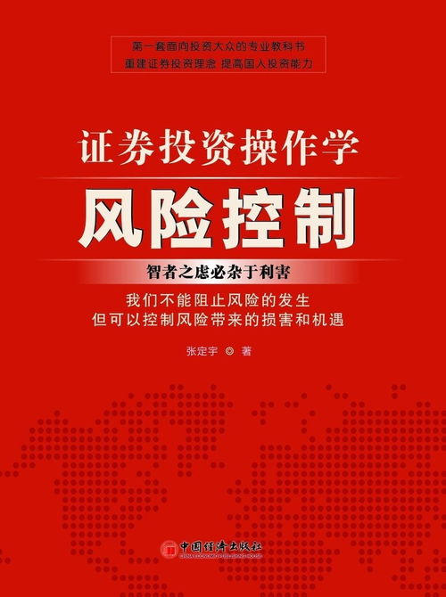 證券投資操作學 風險控制