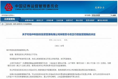 利用職務之便進行利益輸送,信中利股權投資管理收監管函