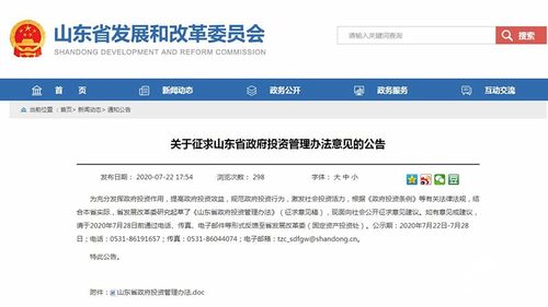 山東省政府投資管理辦法 33條 正在征求意見 重點項目或將實行容缺受理