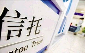 房地產業務 吃緊 信托公司轉型謀出路