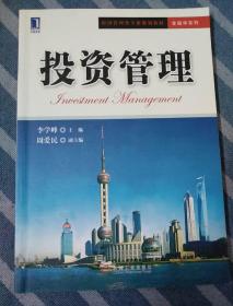 投資管理
