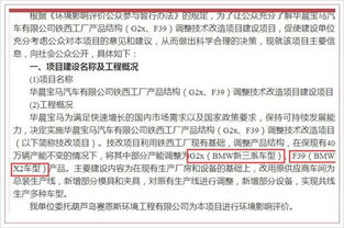 第3款國產suv來了 x2將于8月底落戶沈陽工廠