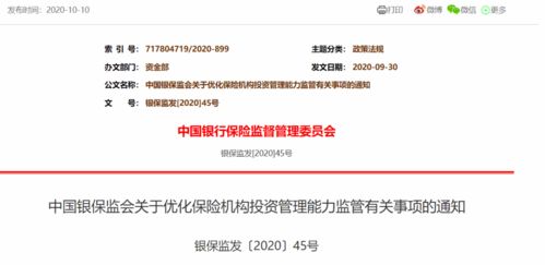 業內人士解讀 保險投資管理能力 監管新規