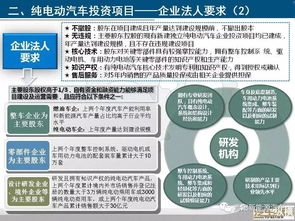 10張ppt看懂發改委 汽車產業投資管理規定 新規