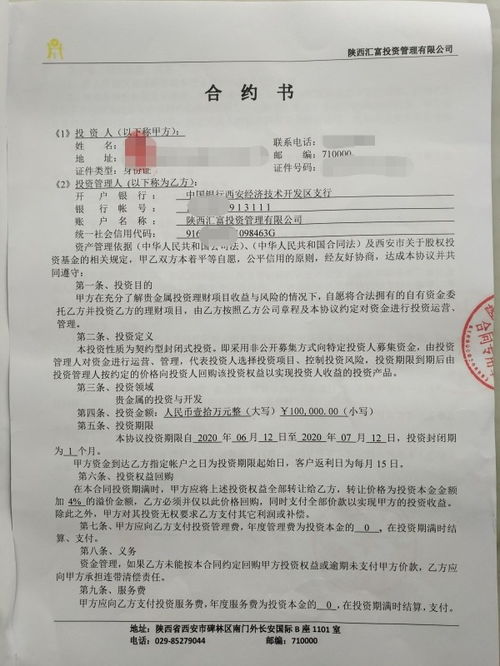 西安廣州 匯富金融 爆雷 近500投資者或血本無歸