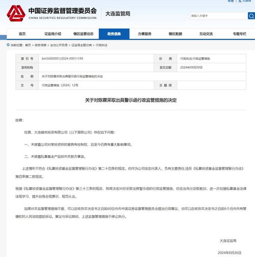 大連峰嵐投資未披露私募產品投向關聯方等被責令改正